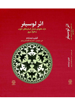 جلد کتاب اثر لوسیفر