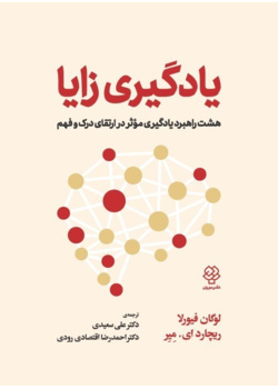 جلد کتاب یادگیری زایا