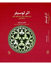 جلد کتاب اثر لوسیفر