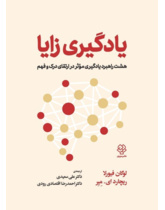 جلد کتاب یادگیری زایا