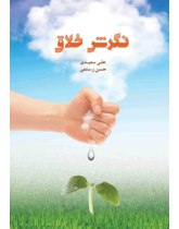 نگرش خلاق