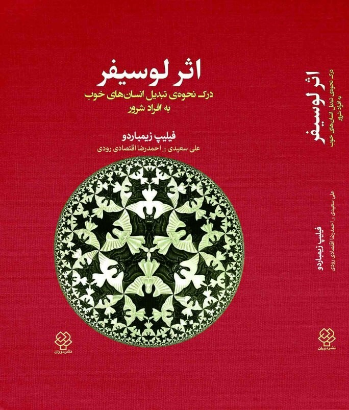 جلد کتاب اثر لوسیفر