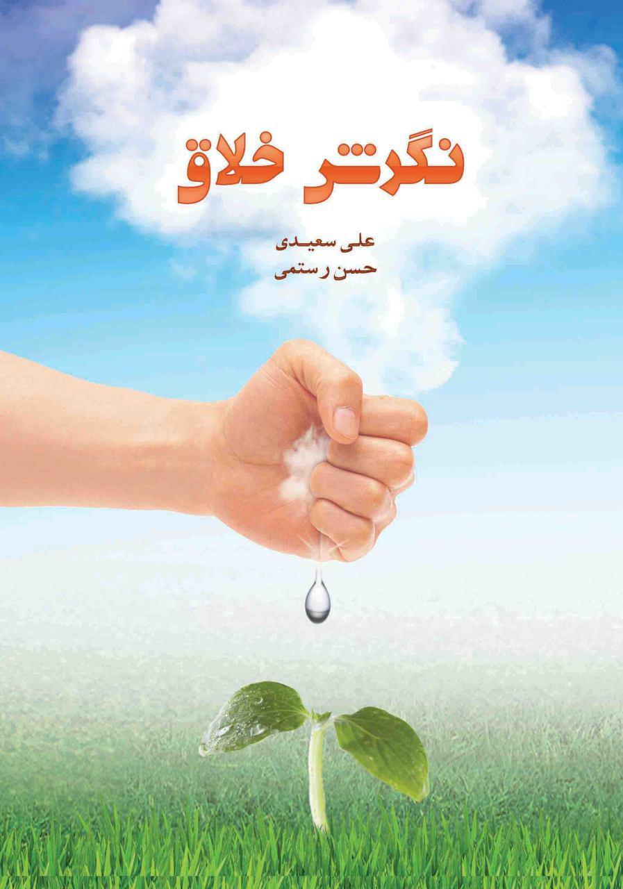 نگرش خلاق
