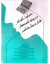 کرامت انسانی در پرتو آموزه های قران و روانشناسی