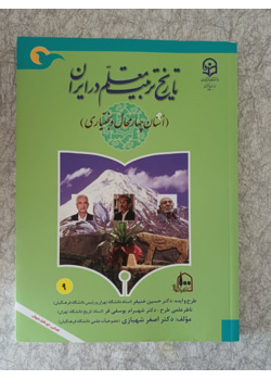 تاریخ تربیت معلم در استان چهارمحال و بختیاری