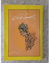 دستور خط فارسی