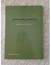 زبان شناسی شعر حماسی