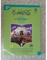 تاریخ تربیت معلم در استان چهارمحال و بختیاری