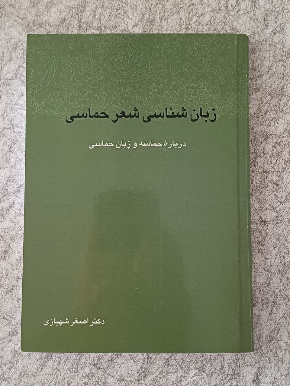 زبان شناسی شعر حماسی