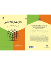 مدیریت برنامه درسی