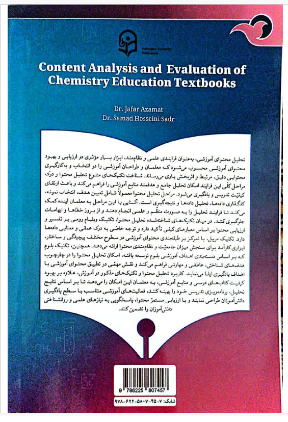 تحلیل محتوا و بررسی کتب درسی در آموزش شیمی- ماد