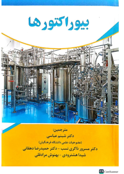بیوراکتورها