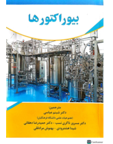 بیوراکتورها