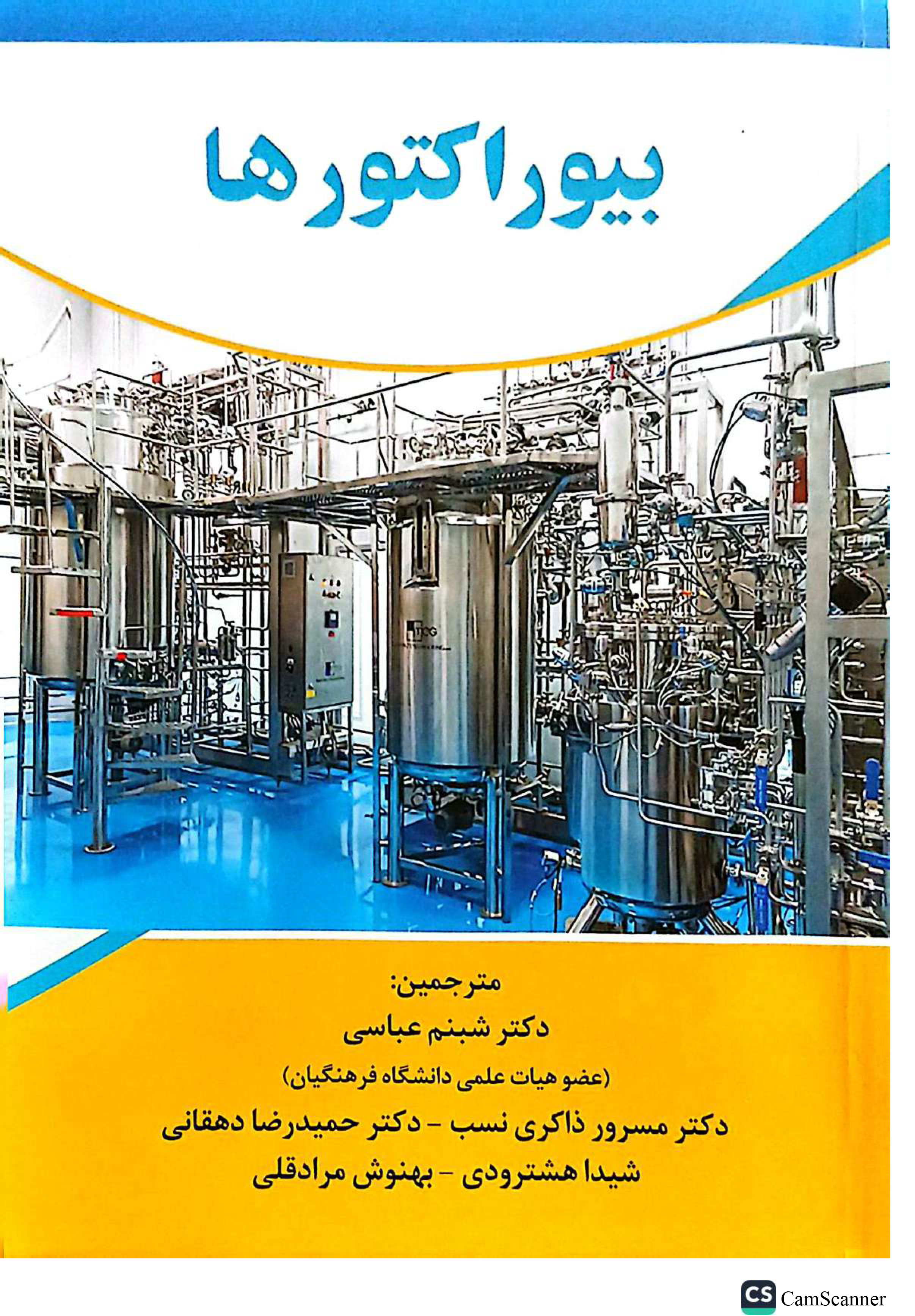 بیوراکتورها