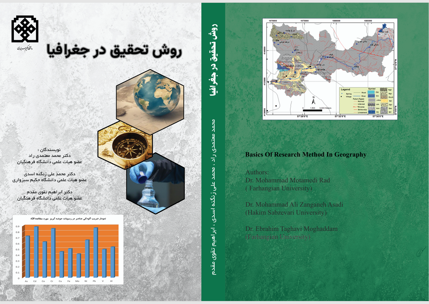 مبانی روش تحقیق در جغرافیا