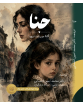 حنا